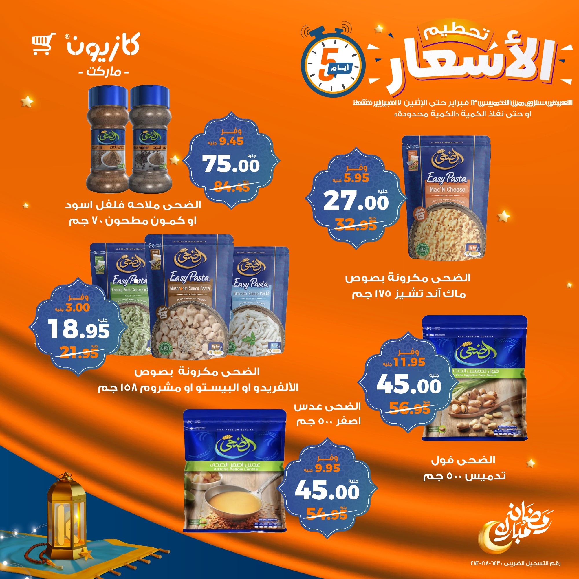 kazyon offers from 13feb to 17feb 2025 عروض كازيون من 13 فبراير حتى 17 فبراير 2025 صفحة رقم 10